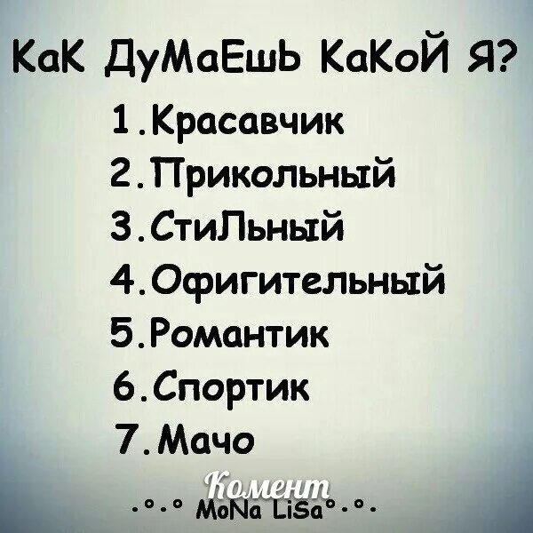 Я красавчик текст. Красавчик прикол. Красавец прикол. Мен КАНДАЙМЫН. Я красавчик прикол.