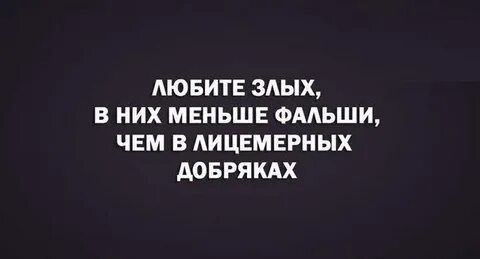 Двуличность цитаты