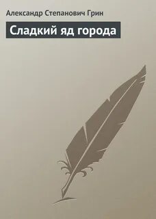 Сладко аудиокнига слушать