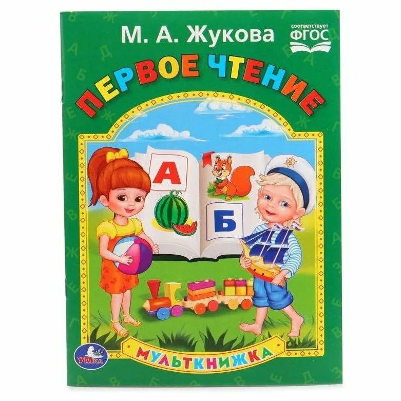 Книги для первого чтения. Короткие тексты для первого чтения. Рассказы для первого чтения. Как щенок нашел солнышко. То первое чтение.