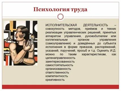 Психология труда это