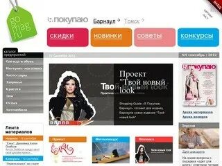 Рейтинг сайтов барнаула