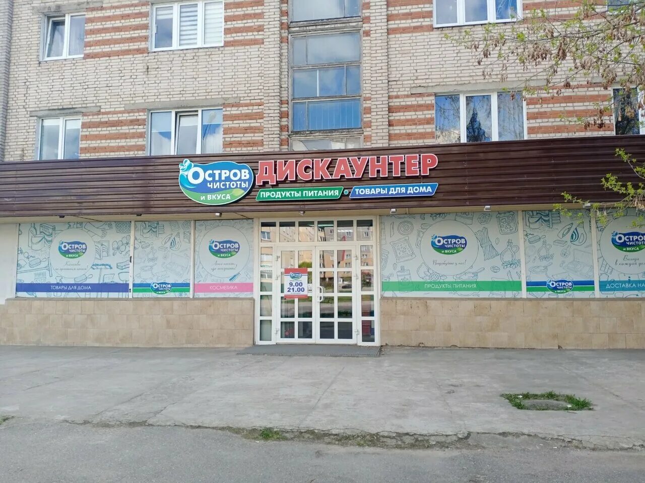 остров чистоты гродно адреса. магазин дискаунтер остров чистоты в витебске. остров чистоты каталог и цены гродно. остров чистоты гродно адреса. магазин остров промышленная.