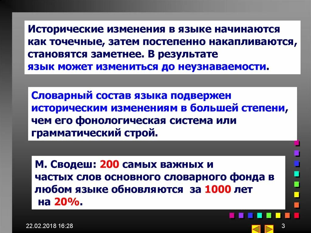 Причины исторических изменений. Исторические изменения в словарном составе языка. Исторические изменения словарного состава русского языка. Исторические изменения в грамматическом строе языка. Изменение лексического состава языка.