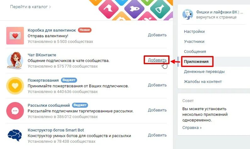 Как добавить группу в чат вк. Как сделать приложение в вк. Чат сообщества вконтакте. Чат в группе вконтакте. Как сделать чат сообщества.