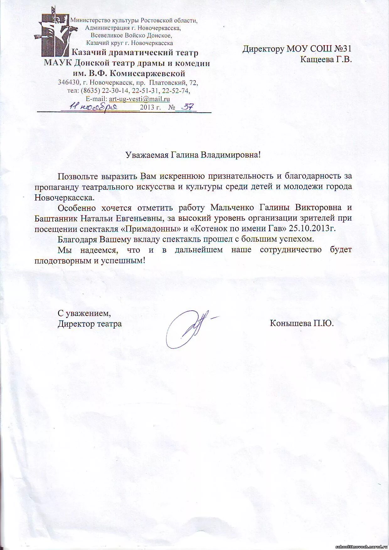 Заявление директопушеолы. Письмо на имя директора. Как написать официально деловое письмо пример. Заявление директору школы от родителей. Как составить деловое письмо.