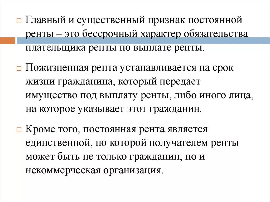 Отличие постоянной ренты от пожизненной. Сравнение постоянной и пожизненной ренты. сравнение постоянной и пожизненной ренты таблица. пожизненная и постоянная рента сравнение. бессрочная рента.