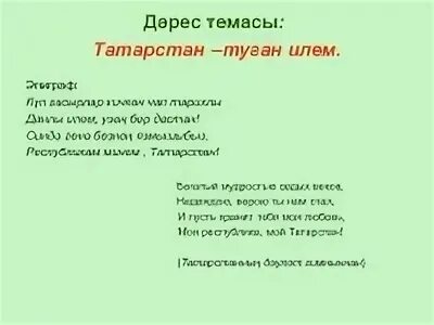 Туган перевод с татарского на русский