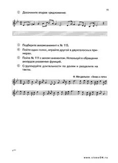 Сольфеджио 2 класс учебник варламова