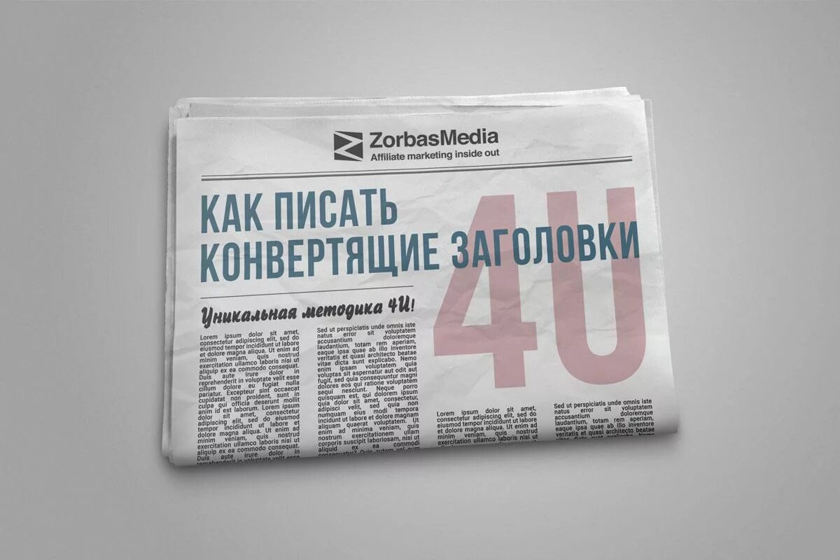 Продающие заголовки. Продающие заголовки примеры. правильные заголовки. продающийся заголовок.
