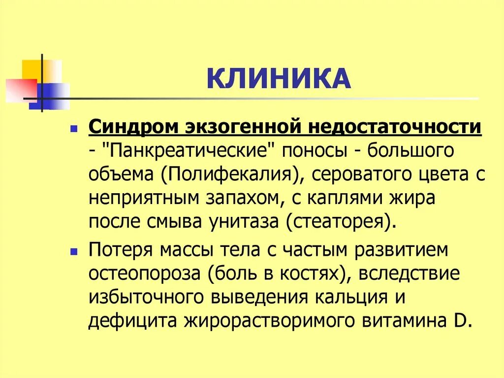 Стеаторея лечение. Панкреатическая стеаторея. Презентация стеаторея. Панкреатическая стеаторея. Ppt. Стеаторея в виде нейтрального жира характерна.