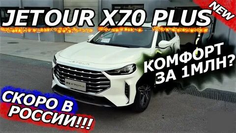 Jetour x70 plus двигатель