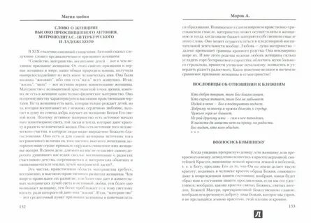 Магия любви описание