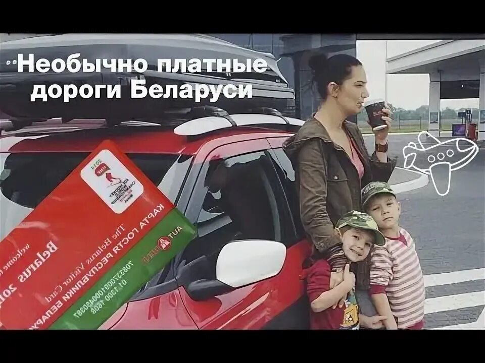 Как оплатить дорогу в белоруссии. Как оплатить дорогу в белоруссии