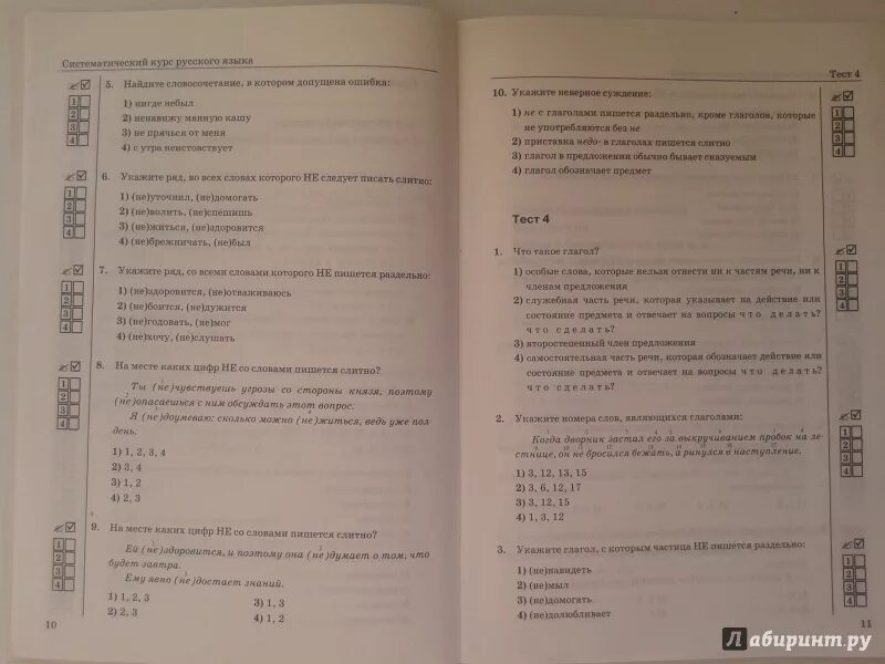 Тест по русскому разумовская. Тестирование по русскому языку 5 класс. Тест по русскому языку 5 класс. Русский язык 5 класс тесты. Тести для 5 классе по русском языке.