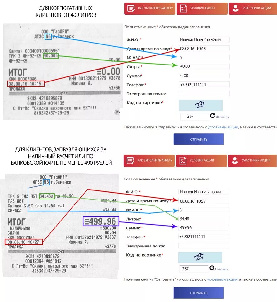 регистрация чеков газойл