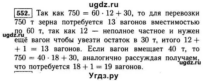 Математика 5 упр 526. Упражнения по математике 5 класс номер 552. Математика 5 класс Виленкин задачи. Виленкин 5 класс задачи.