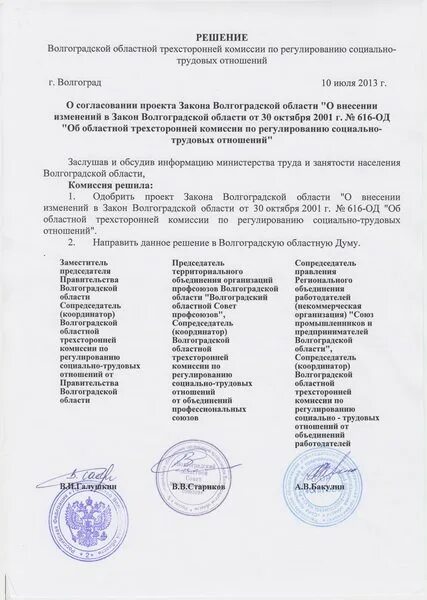Комиссии по регулированию социально-трудовых отношений. Решения муниципальной трехсторонней комиссии. Решения муниципальной трехсторонней комиссии. Решения муниципальной трехсторонней комиссии. Решения муниципальной трехсторонней комиссии.