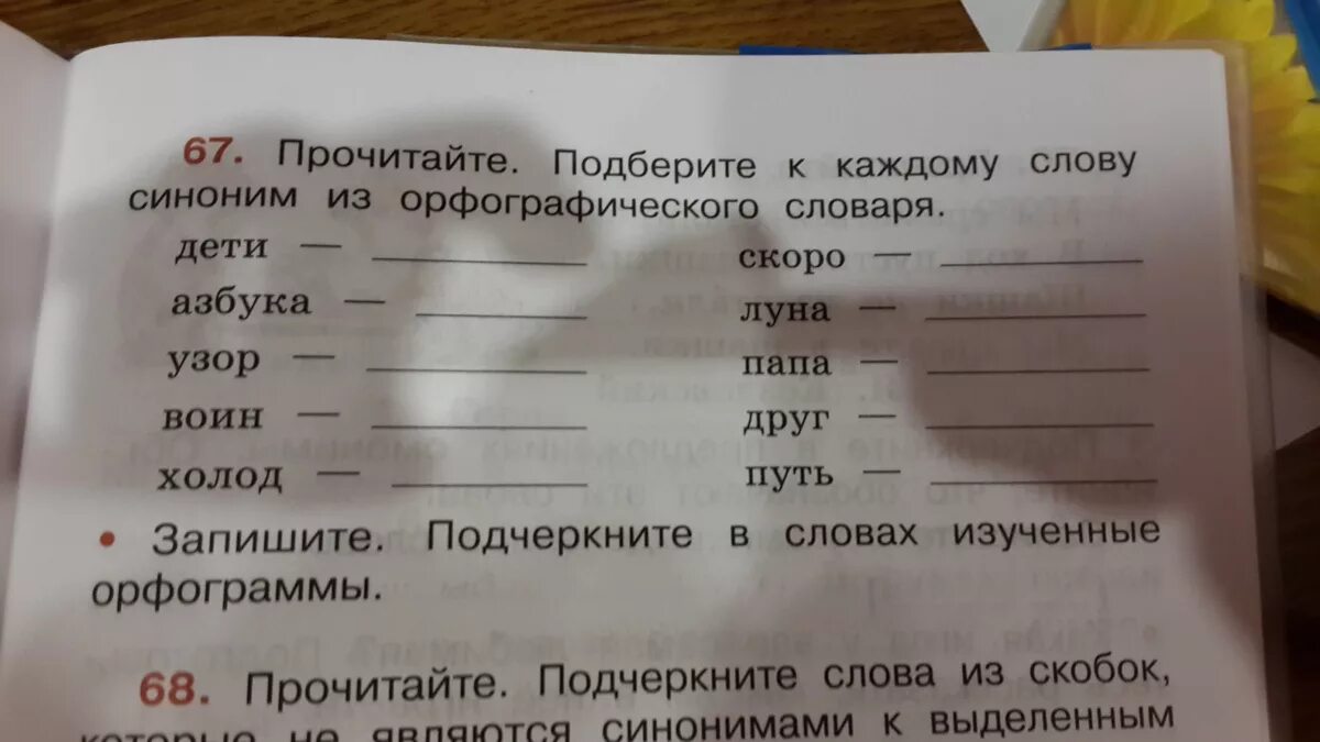 Подберите синонимы к слову дорогой. Подбери к каждому слову синоним из орфографического словаря дети. Подбери синонимы к словам. Подберите к каждому слову синоним. Пот бери по смыслу слова синонимы.