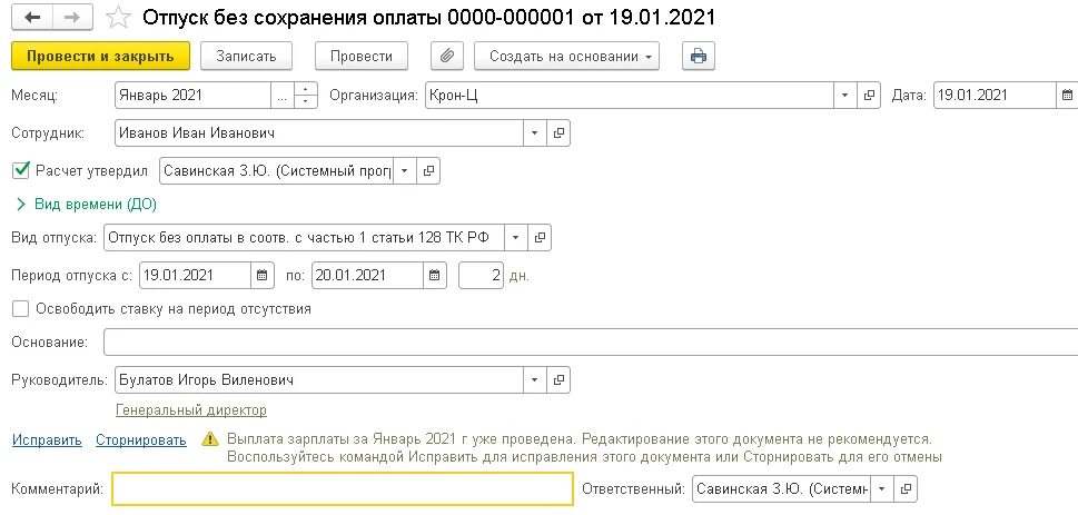 Зуп 3.1. Отпуск без сохранения заработной платы в 1с. Отпуск без сохранения заработной платы начисление в 1с. ЗУП отпуск без сохранения заработной платы. Отпуск без сохранения заработной платы в 1с 8.3.