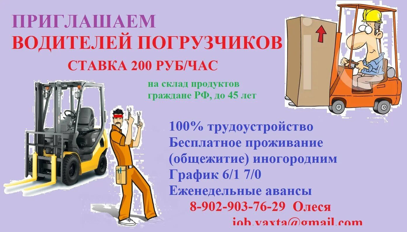Работа водителем погрузчика с ежедневной оплатой. Водитель погрузчика. Ep f3 транспортировщик паллет. Водитель погрузчика ричтрак. Работа водителем погрузчика с ежедневной оплатой.