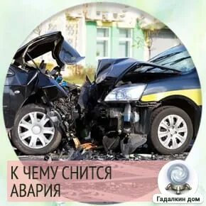 К чему снится разбиться насмерть