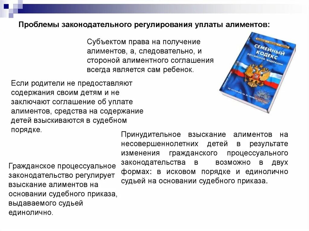 Субъекты алиментных обязательств 2 очереди. Аспекты регулируемые семейным кодексом с примерами. Алиментных отношений с участием несовершеннолетних. Содержание несовершеннолетних детей семейный кодекс