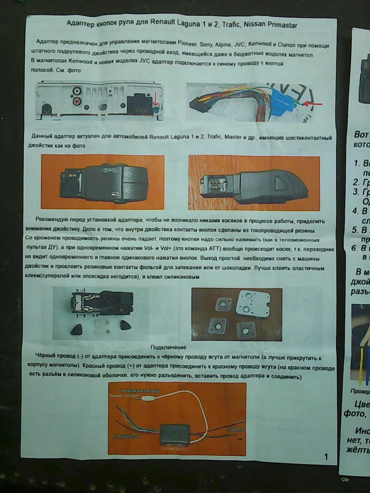 Как подключить джойстик к адаптеру. Renault Laguna 2 подрулевой джойстик. Адаптер подрулевого джойстика Renault Сценик 3. Разъем подрулевого джойстика Рено Лагуна 2. Адаптер для подрулевого джойстика Рено Меган 2.