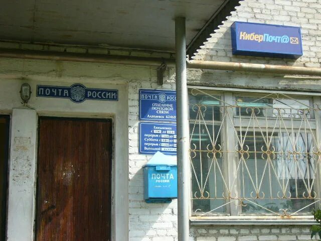 Почта алапаевск часы работы. Кирова 4 алапаевск. почта алапаевск. ул калинина г алапаевск. улица сафонова 19 алапаевск.