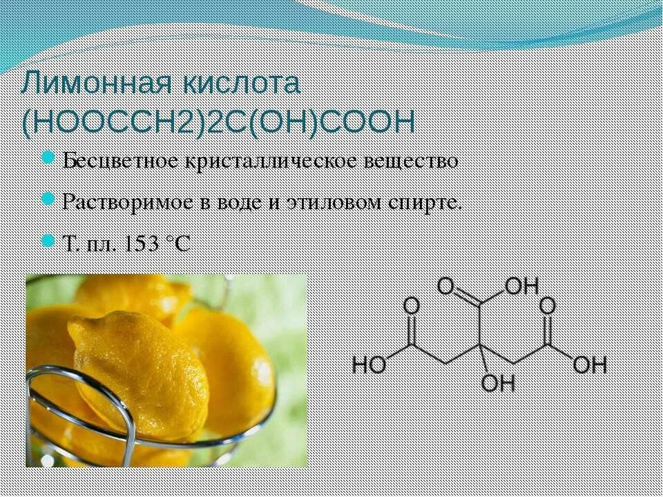 Пищевая ценность лимона. Лимонен химический состав. Химический состав лимона таблица. Эфирное масло формула химия. Формула лимонной кислоты в химии 9 класс.