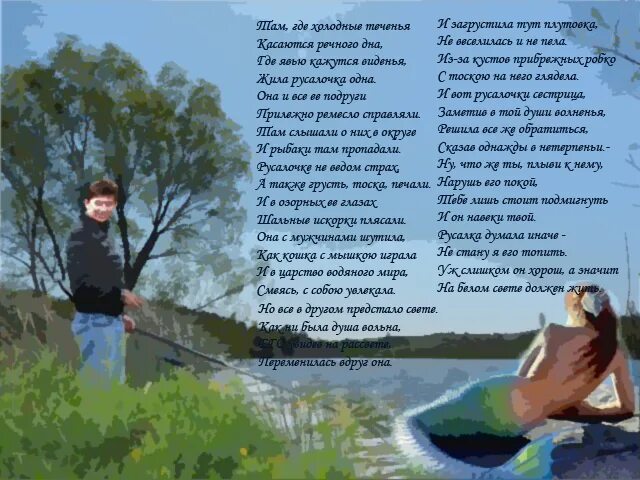 Стихотворение русалка. Стихи о русалке короткие и красивые. Стих про русалочку для детей. Песни русалки стихи. Русалки стихий концепт арт.