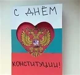 Конституция аппликация