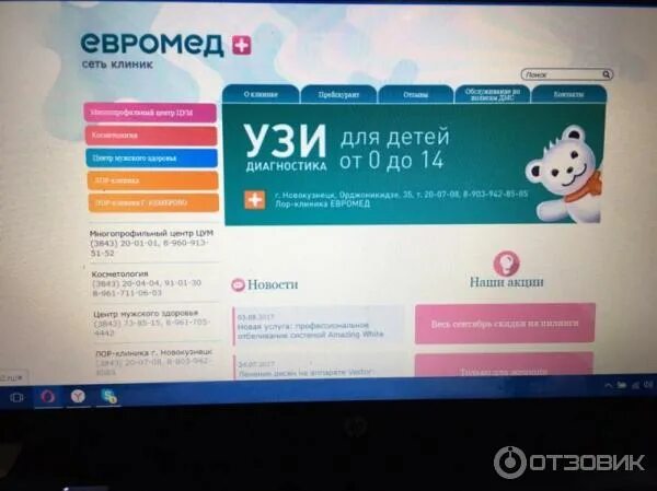 Номер регистратуры евромеда