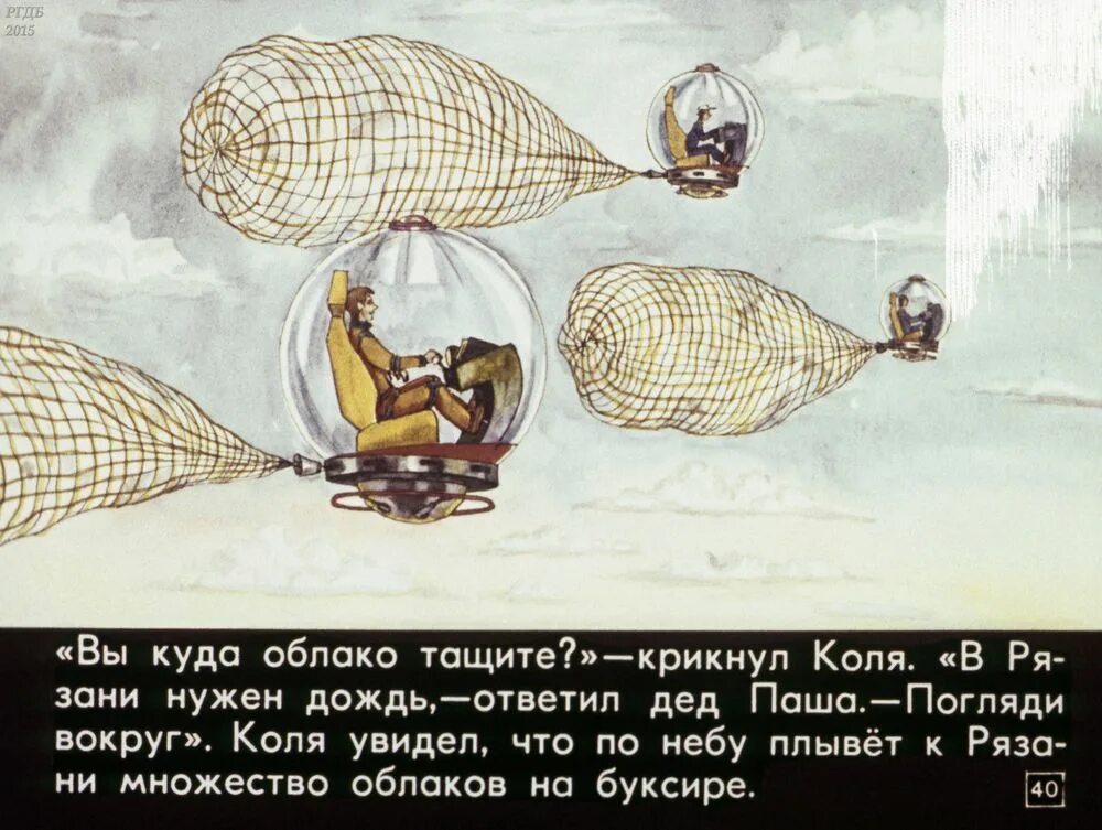 Сто лет тому назад краткое содержание. Сто лет тому вперед 2025. 100 лет тому вперед диафильм.