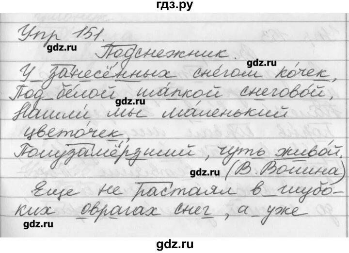 Русский четвертый класс страница 73 упражнение 151. Упражнение 151 по русскому языку 3 класс. Русский язык 3 класс 1 часть упражнение 151. Домашнее задание по русскому языку 3 класс упражнение 151.