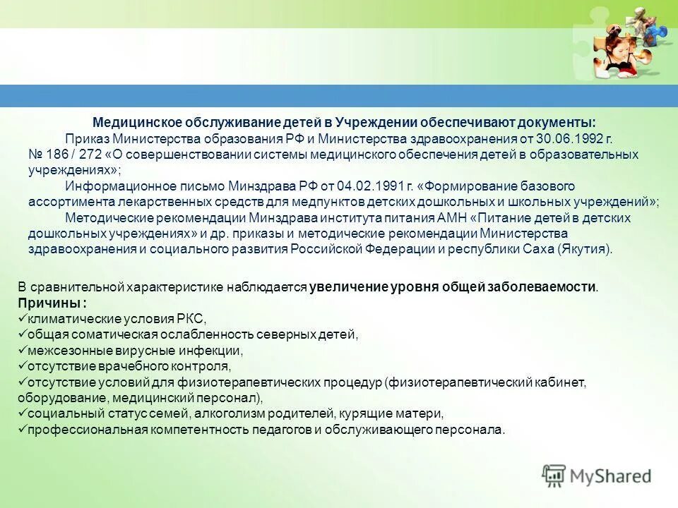 Приказ 186 мз рф. Приказ по экспертизе временной нетрудоспособности. Приказ мз рф 83н. 186 минздрава. Код приказов министерства здравоохранения рф.