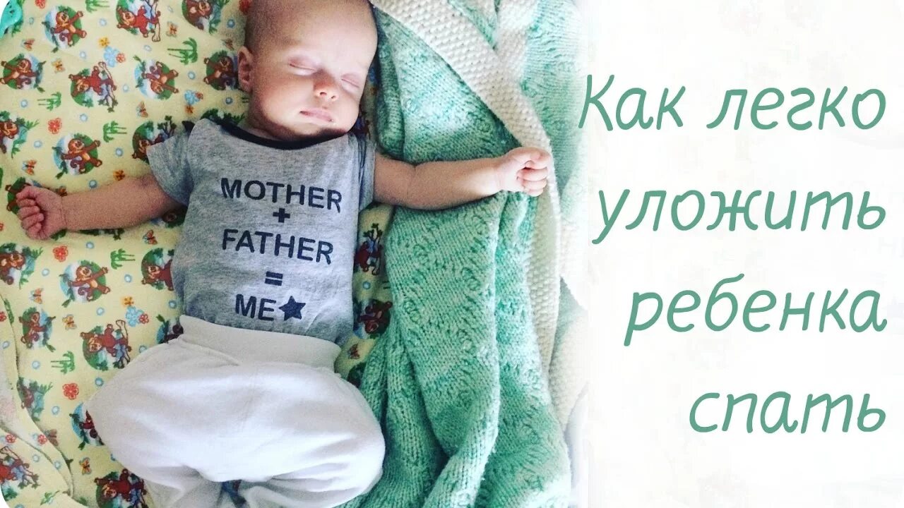 Как уложить ребенка 5 лет. Как уложить ребёнка спать в симс.