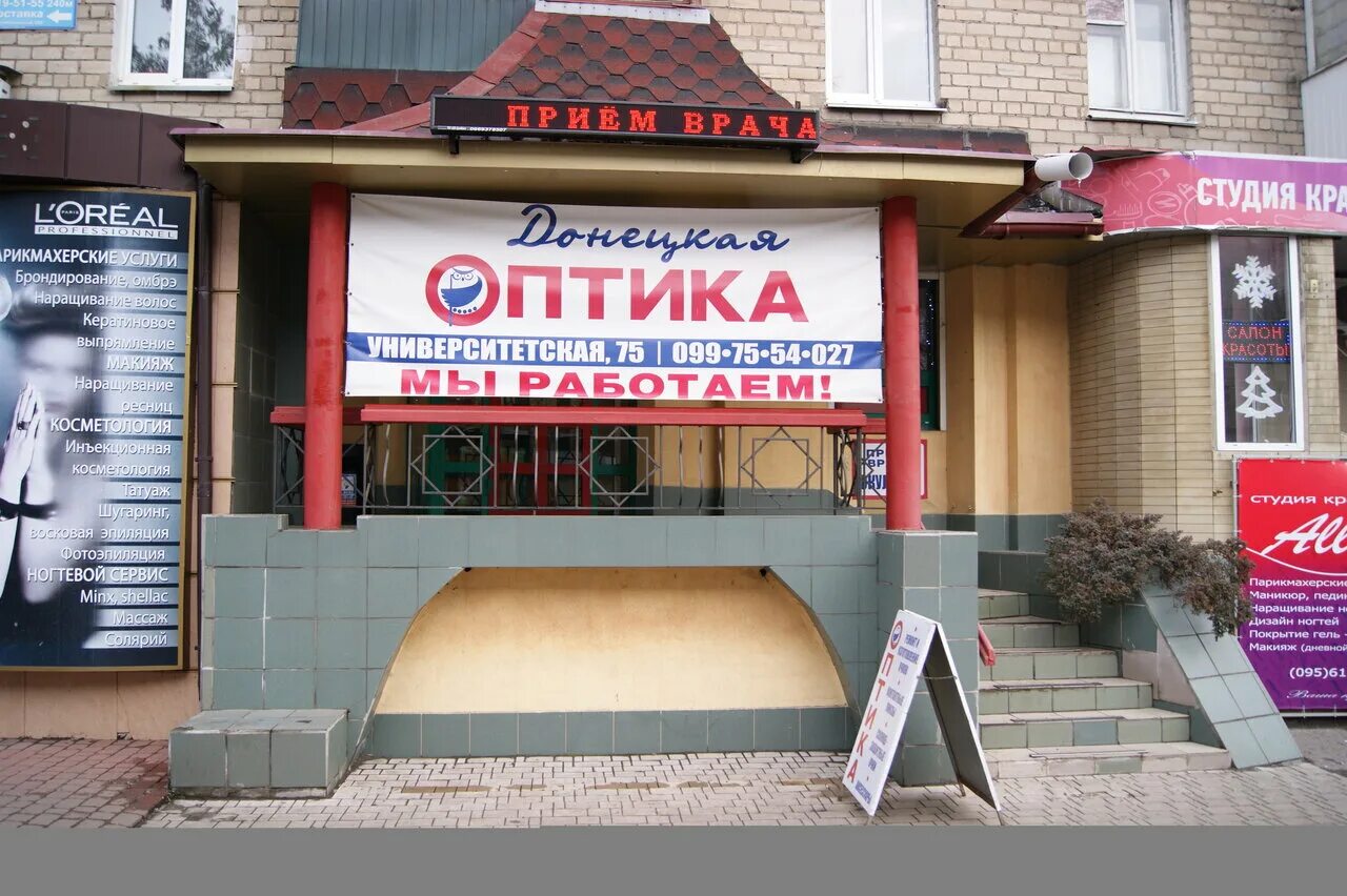 Оптика донецк. Университетская ул., 75а, донецк,. оптика на университетской донецк. оптика ул университетская 25 донецк. салон красоты донецк ул университетская.