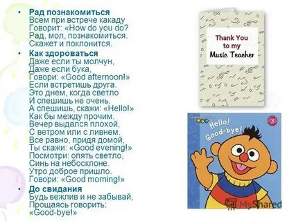 Рад познакомиться
