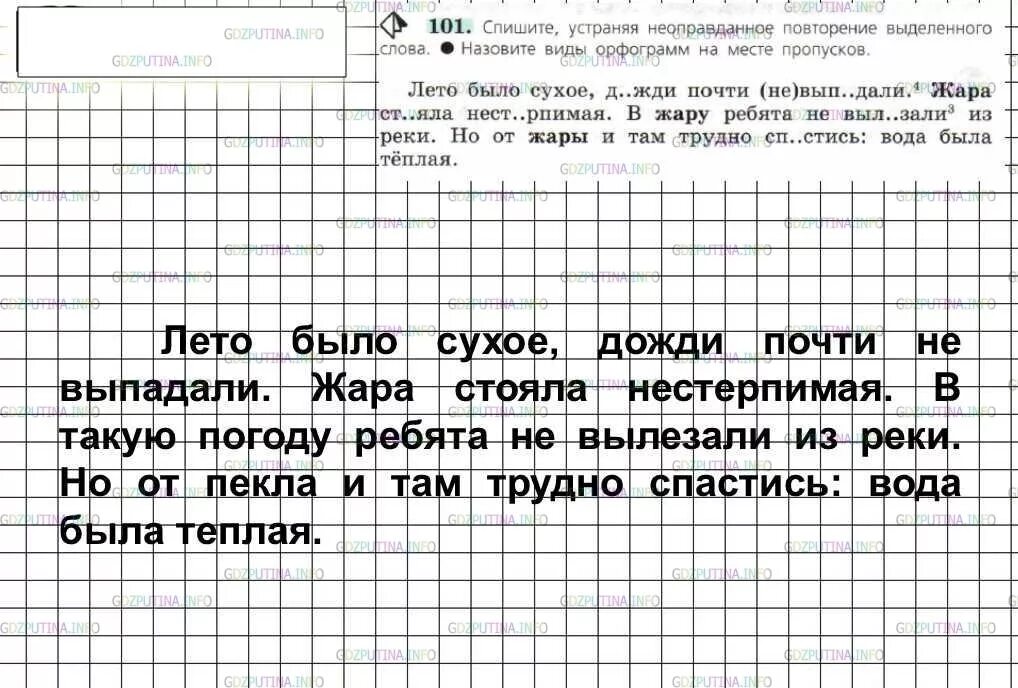 Прочитайте текст исправьте его заменив повторяющиеся слова