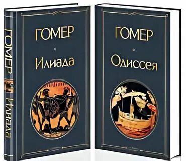 Илиада отзывы