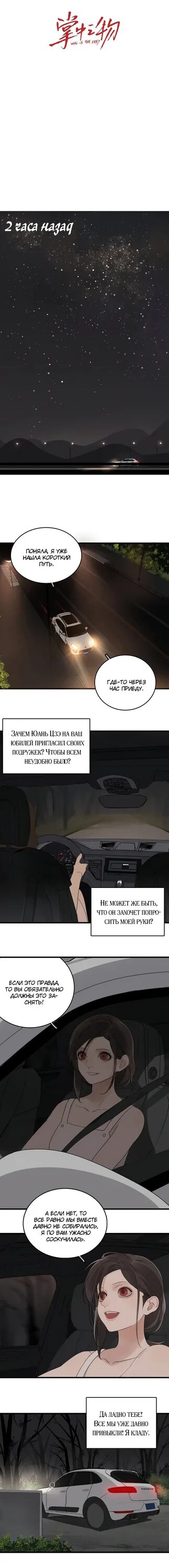 Кто же добыча читать. Кто же добыча манга. читать комикс кто же добыча. кто же добыча 61 глава. манхва кто же добыча 58 глава на русском.