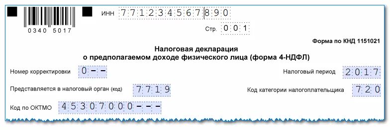 4 НДФЛ. Форма 4 НДФЛ. Декларация 4 НДФЛ. Декларация 4 НДФЛ образец. Код категории налогоплательщика в декларации 3 ндфл