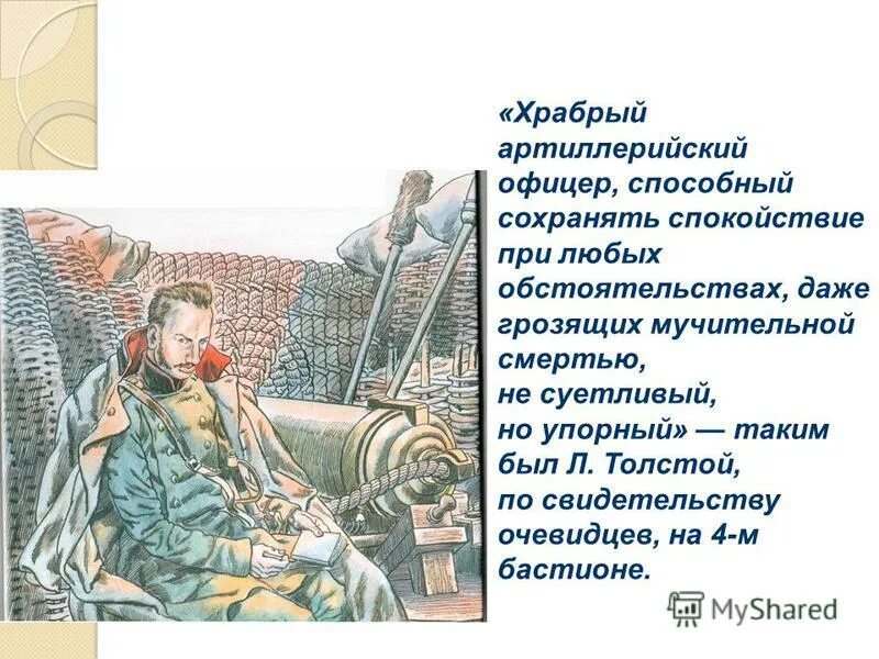 Лев николаевич толстой молодой. Колчак 1918. Колчак в 1905. Назвать писателя который был артиллерийским офицером. Лев николаевич толстой в севастополе.