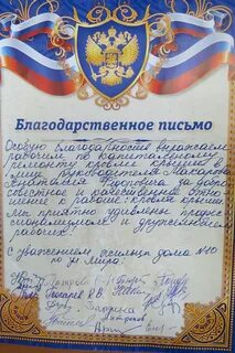 Благодарность хозяевам
