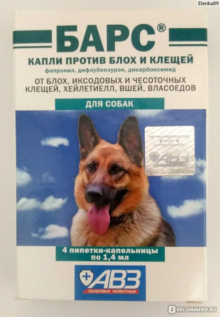 Обработка от клещей собак препараты. Средство для обработки щенков от клещей. Средство от клещей иксодовых для собак. Средство для обработки щенков от блох и клещей.