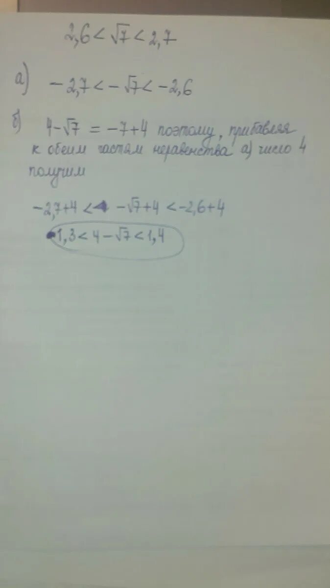 2 6 Корень из 7 2.7 оцените. 2,6<Корень 7 <2,7. 2,4 Меньше корень из шести меньше 2,5. 2,4 Меньше корень из шести меньше 2,5 оценить 4 корня из шести.