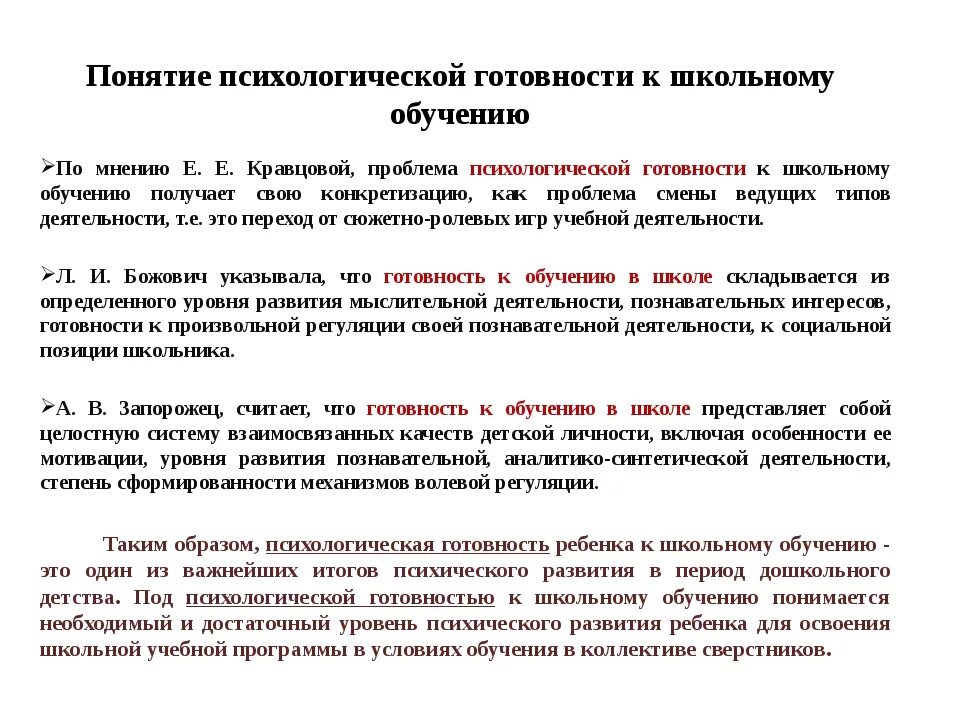 Психологические вопросы обучения