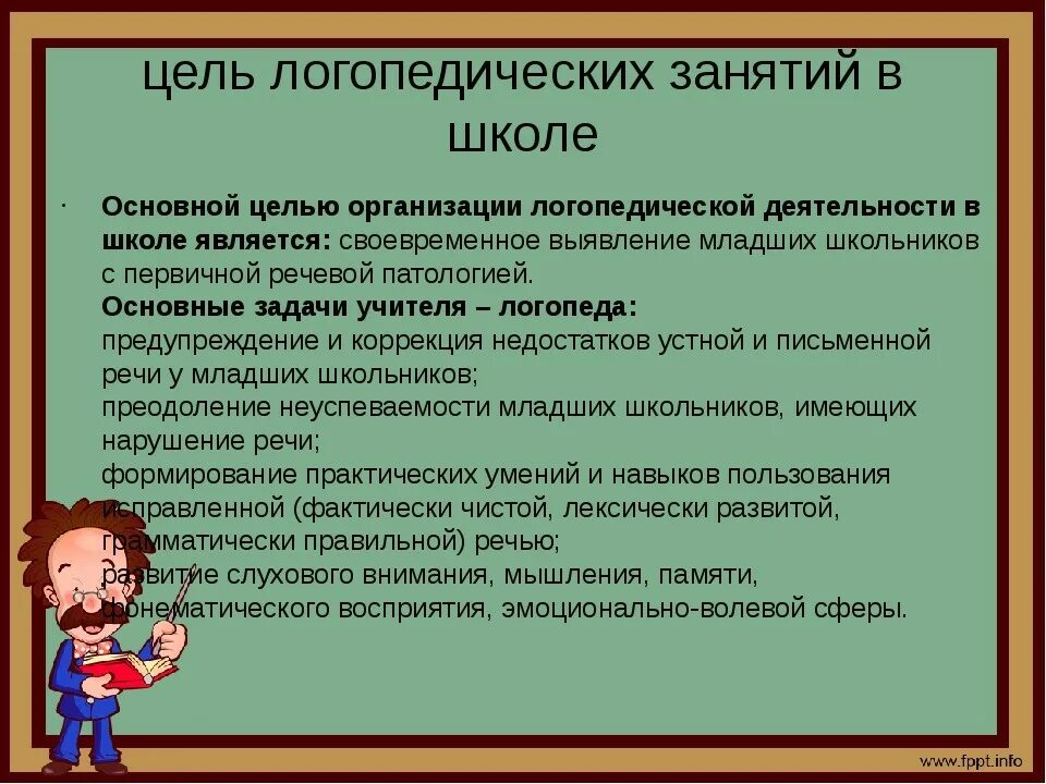 Цели и задачи логопедии. Цель логопедического занятия. цель логопедических занятий в школе. цели и задачи логопеда. цели и задачи логопедической работы.