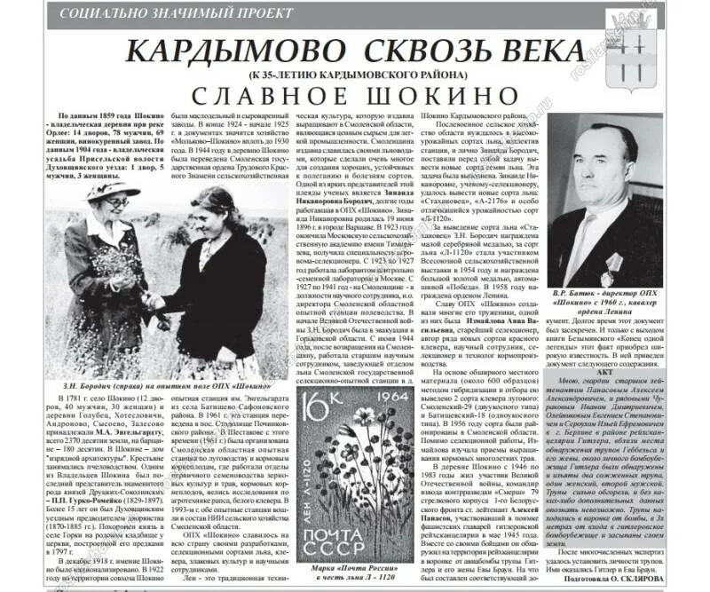 Сайт газеты льновод. Сайт газеты льновод